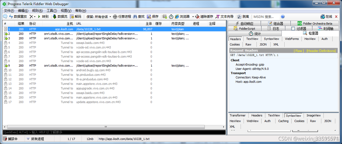 fiddler抓取ios 200错误 fiddler无法抓取app_fiddler抓取ios 200错误_04