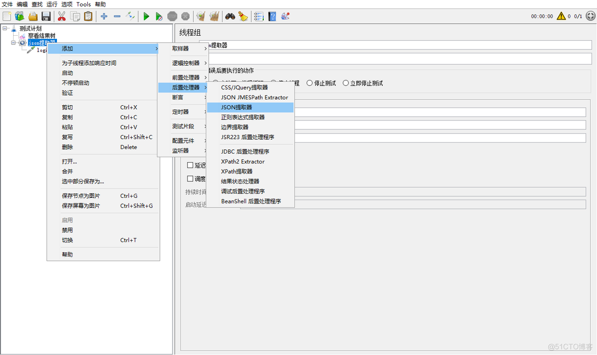 java前置处理器 后置处理器 jmeter前置后置处理器_java前置处理器 后置处理器_03