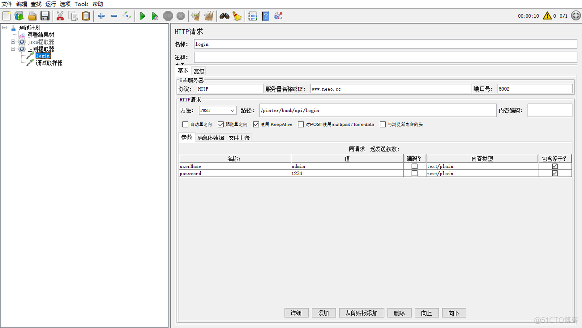 java前置处理器 后置处理器 jmeter前置后置处理器_java前置处理器 后置处理器_06