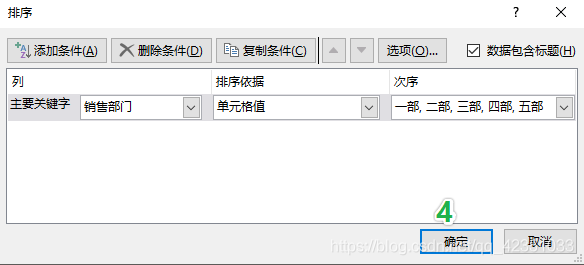 多条件排序 java sql 多条件排序的步骤_Excel中的多条件排序_11