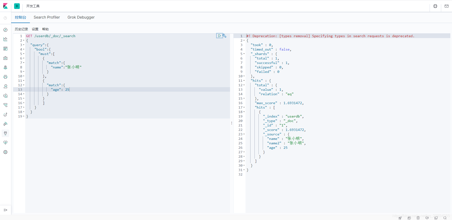 Java操作es不分词查询 elasticsearch 不分词_elasticsearch_03