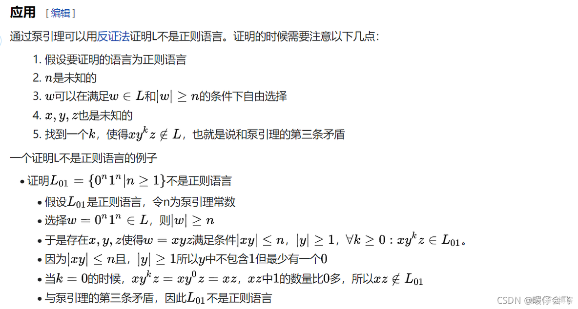 java 非 unicode 正则 非正则语言_bc_67