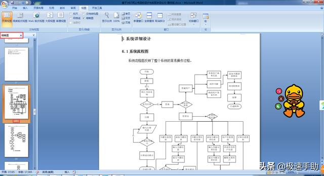 WPF 仿IOS导航菜单 wps导航菜单如何编辑_Word_08