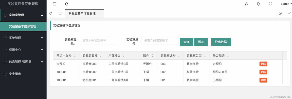 设备 hex数据 java 设备管理系统java_信息管理_02