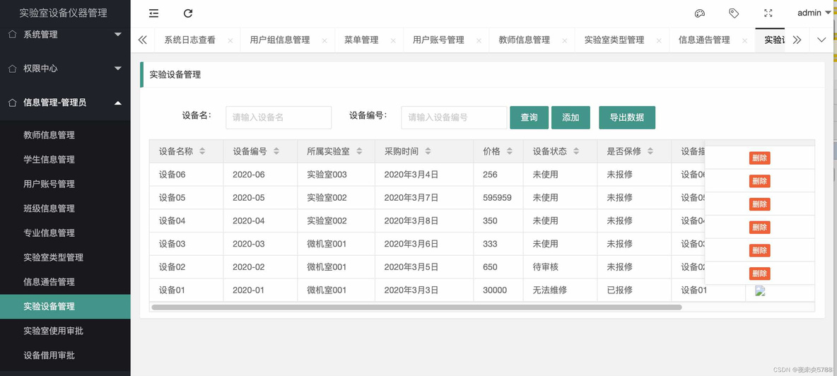 设备 hex数据 java 设备管理系统java_spring_06