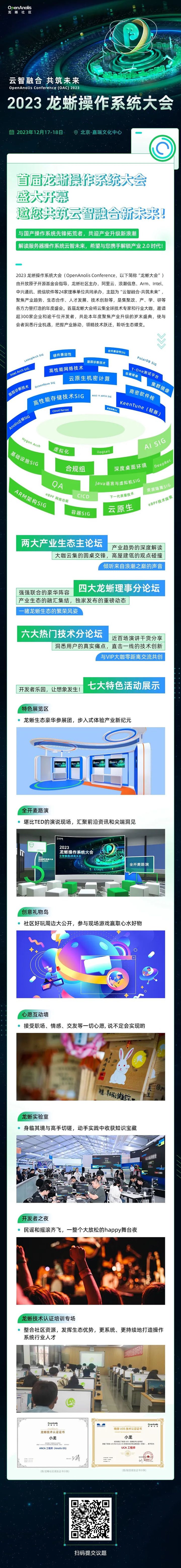 议题征集！2023 龙蜥操作系统大会硬核启动_信息技术