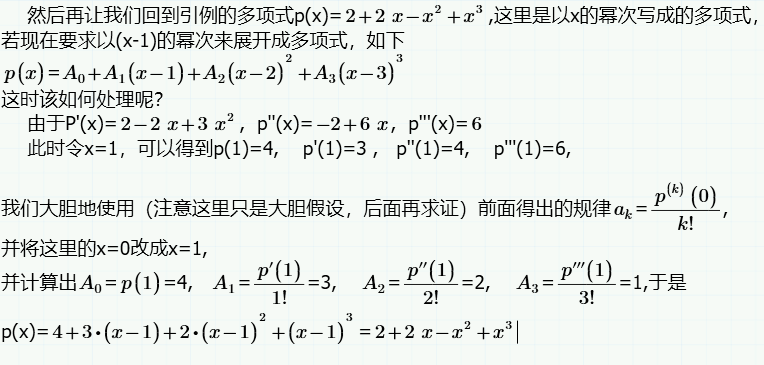 如何用Python打出泰勒公式 泰勒公式_取值_03