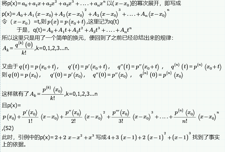 如何用Python打出泰勒公式 泰勒公式_定义域_04