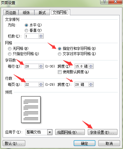 java创建红头文件单模版 制作红头文件格式_分隔线_05