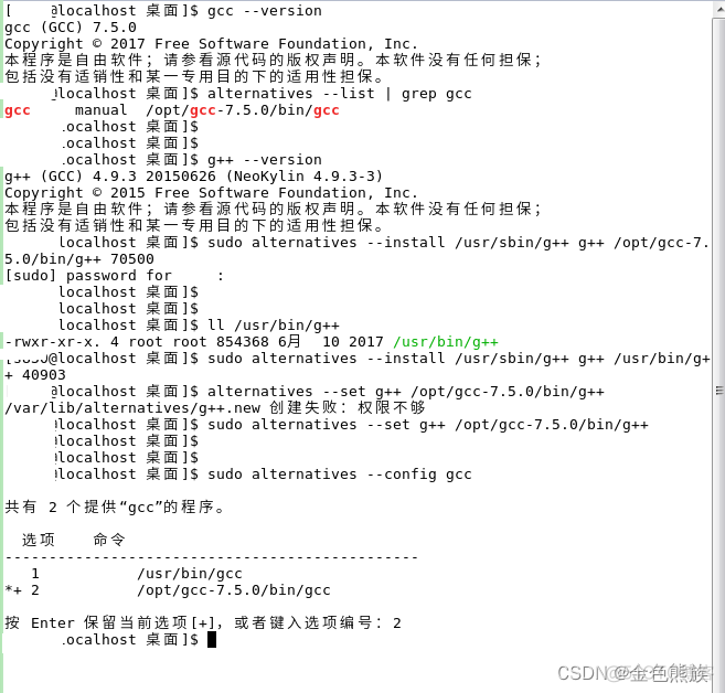 麒麟 x86 mongodb 编译 麒麟系统安装gcc_make_06