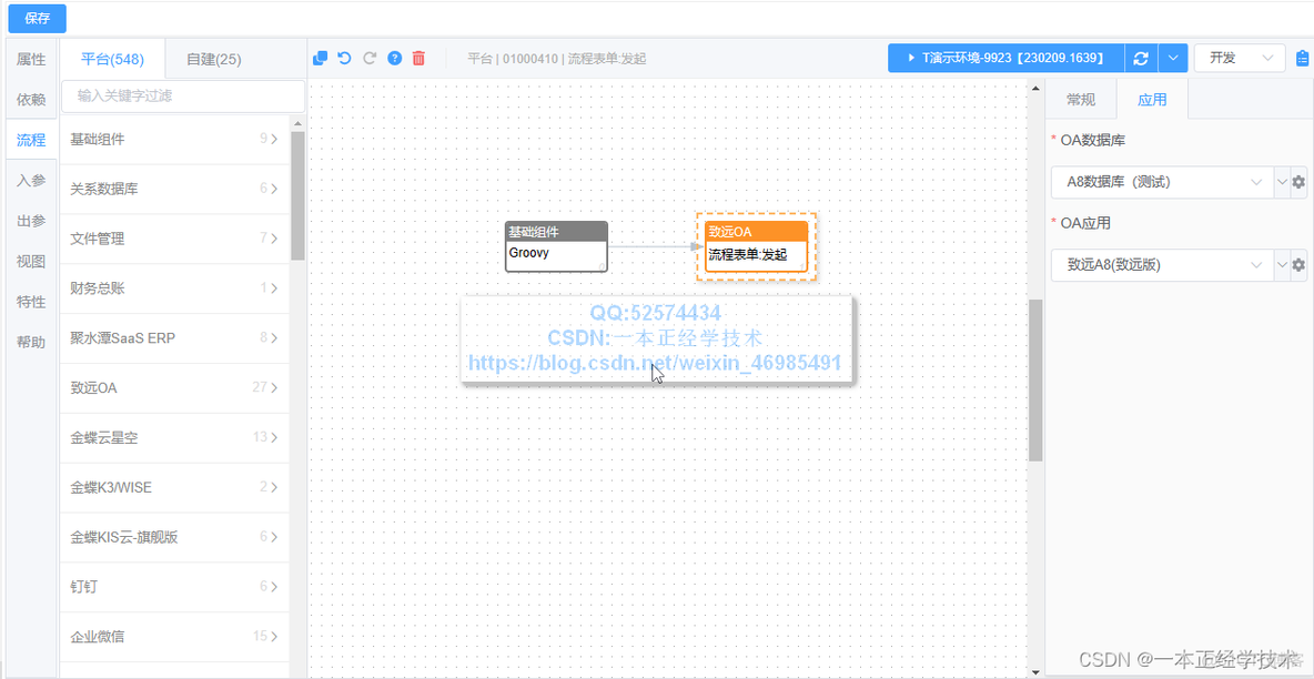 致远OA如何使用Java向流程表单写数据 致远oa表单导出_推送_08