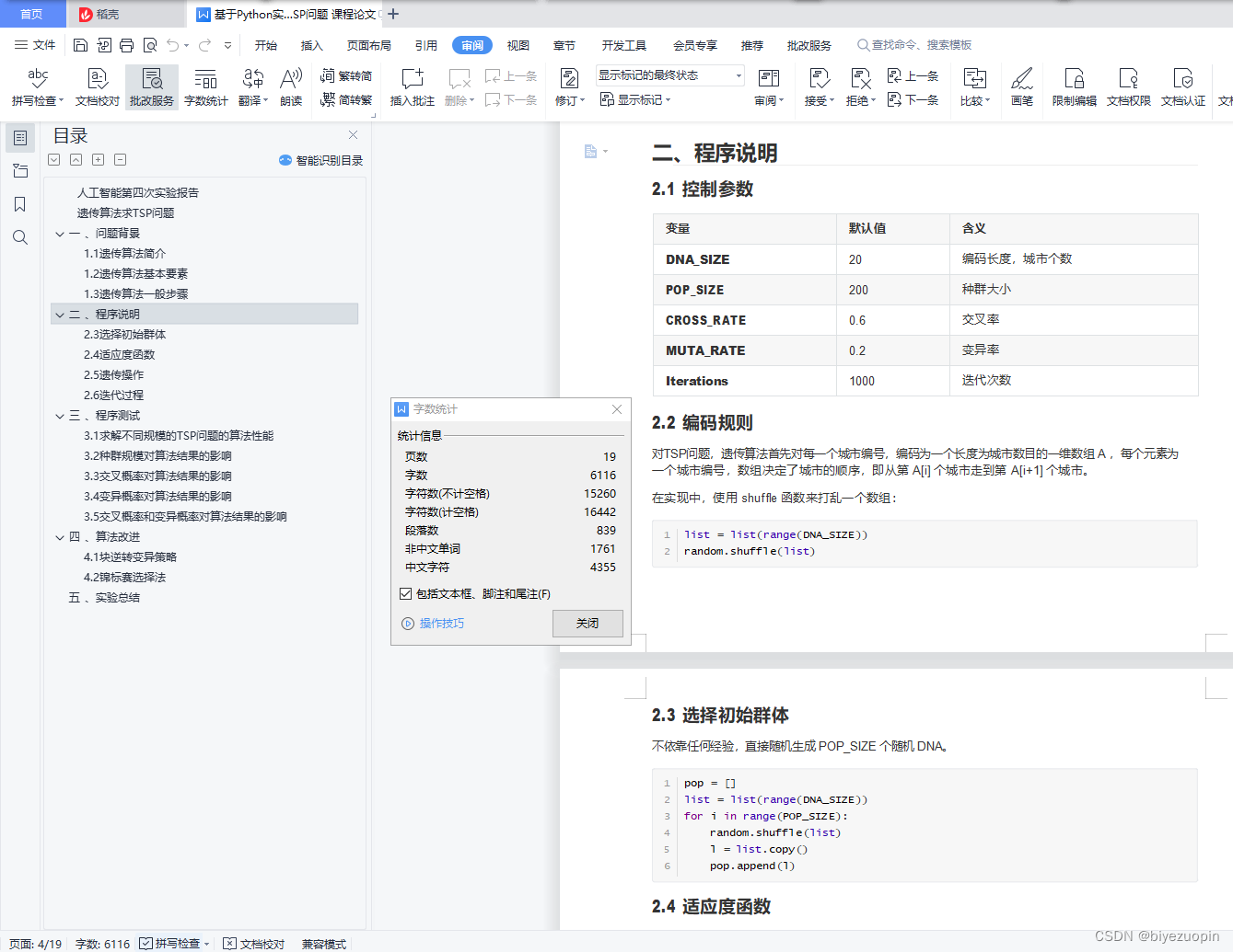 python 遗传算法TSP问题 遗传算法求解tsp问题python_python 遗传算法TSP问题_17