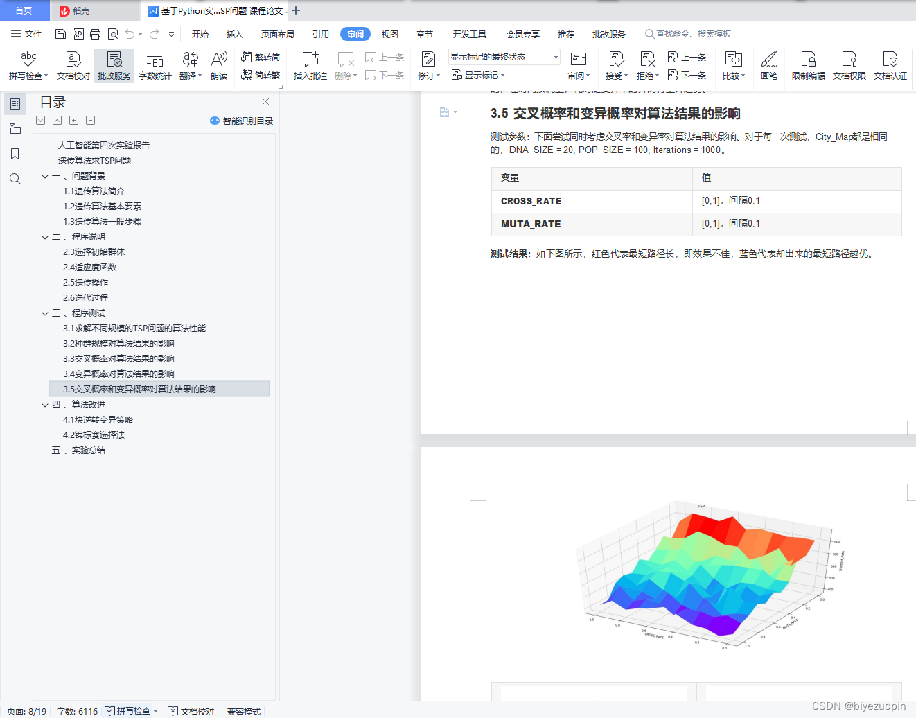 python 遗传算法TSP问题 遗传算法求解tsp问题python_python 遗传算法TSP问题_24