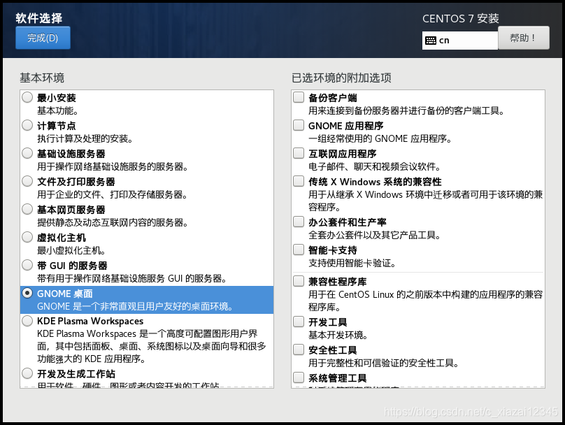 centos 7 选虚拟化主机 centos7搭建虚拟机_图形界面_12