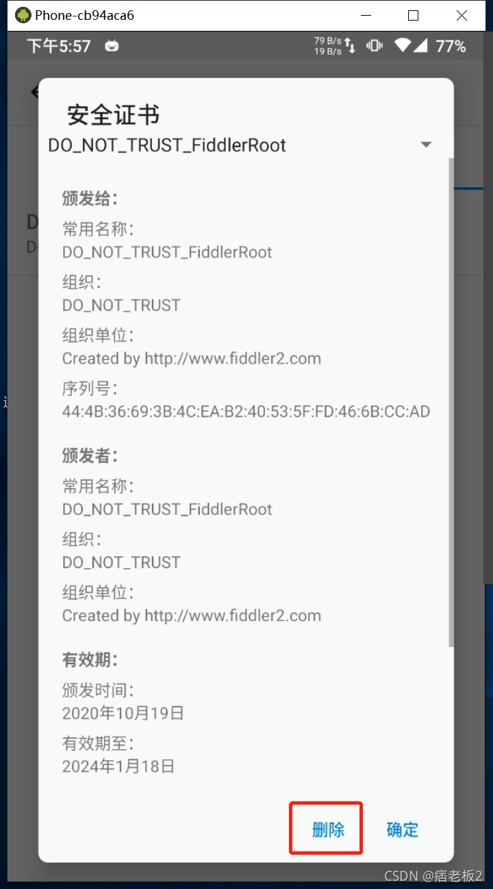 android抓包工具Fiddler 安卓fd抓包_android_03