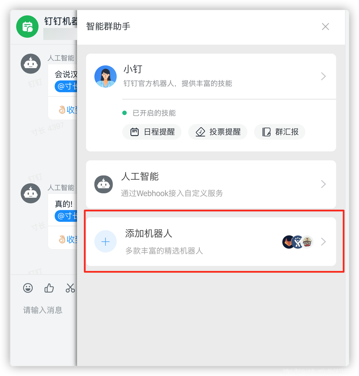 Java钉钉开机器人发送图片消息 钉钉机器人 图片_钉钉_04