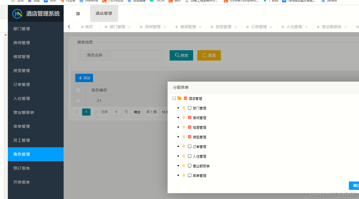 酒店客房管理系统代码设计Java 酒店管理系统javaweb_ide_02