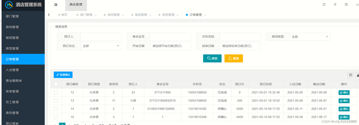 酒店客房管理系统代码设计Java 酒店管理系统javaweb_java_14