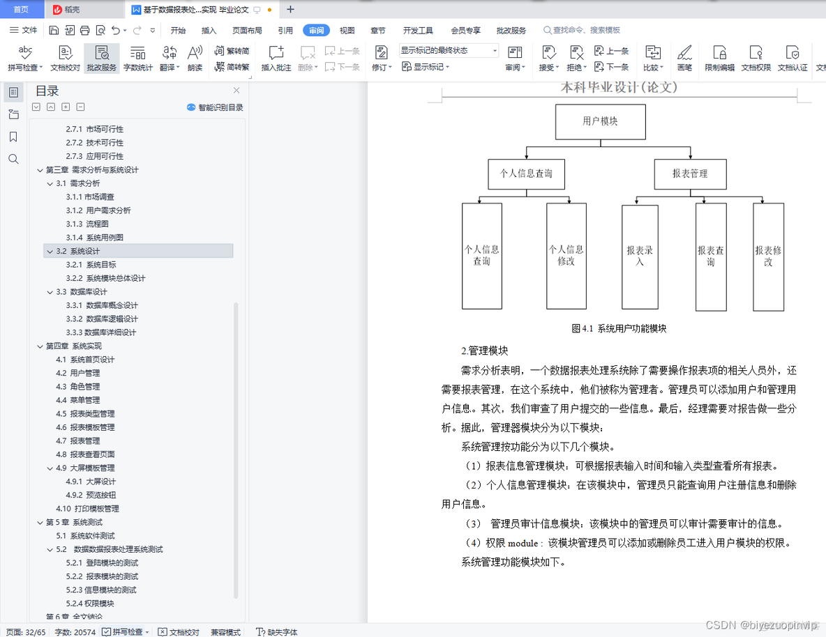 数据报表系统架构图 数据库报表系统_SSM_28