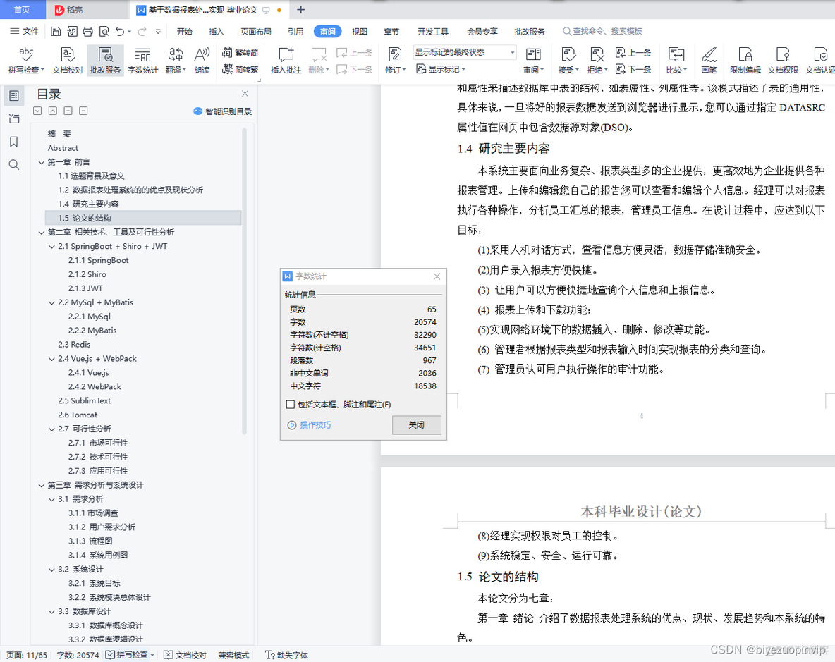 数据报表系统架构图 数据库报表系统_SSM_30