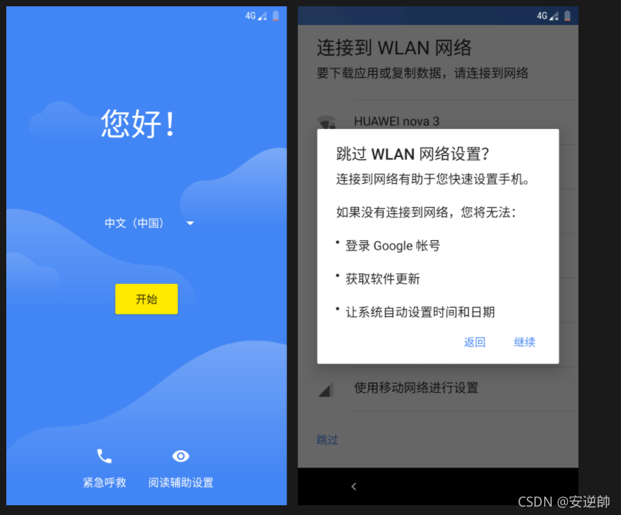 android 怎么跳过debug调试某一行 安卓x86跳过设置向导_Google_12