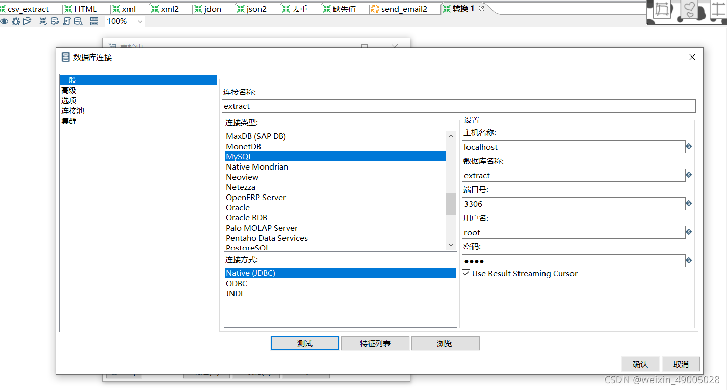 kettle转换开始javascript没执行 kettle转换原理_数据_27