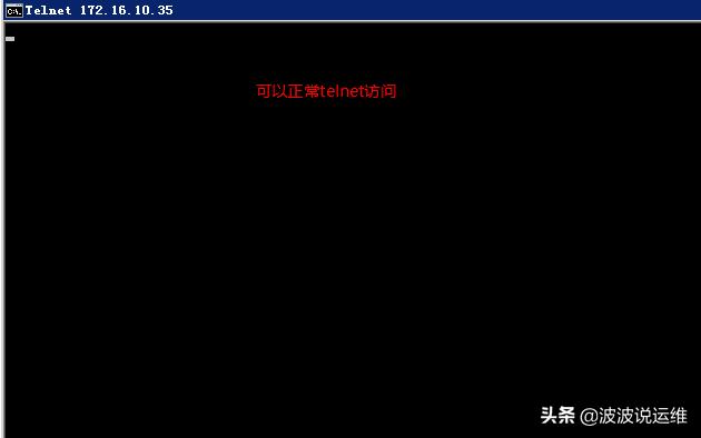 本机telnet docker的端口不通 telnet本机端口不通原因_Windows_07