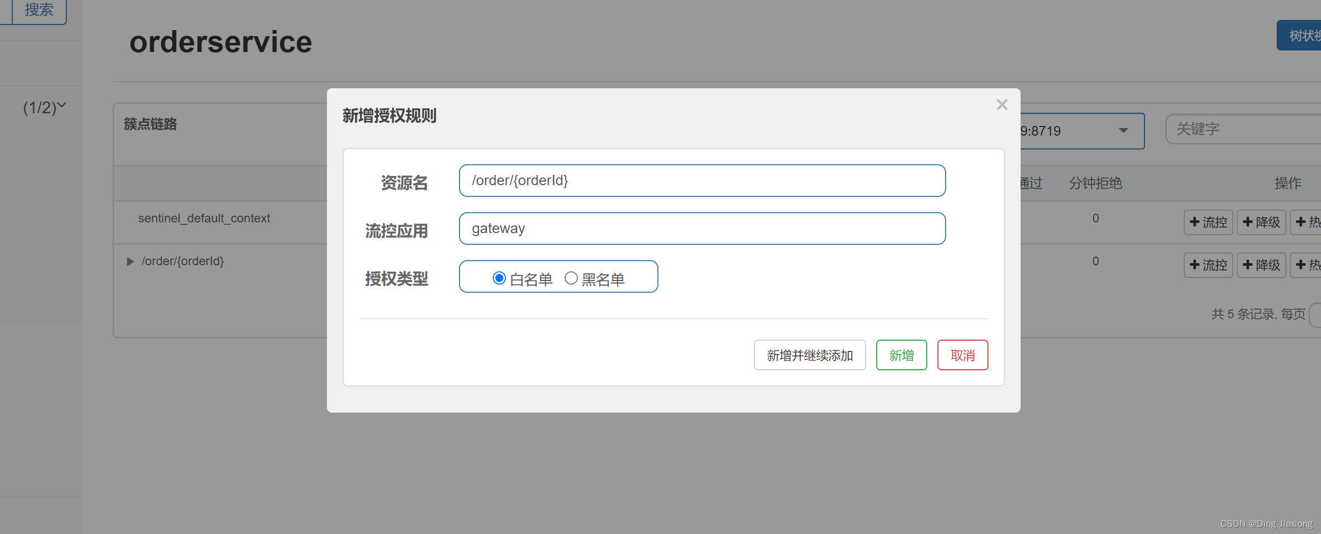 java中白名单网段校验 spring security 白名单规则_架构_13