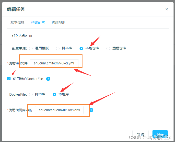 磐舟CI使用说明及案例_docker_18