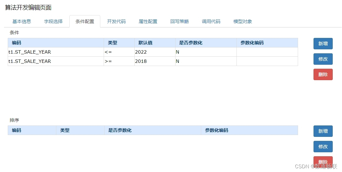 如何通过算法模型进行数据预测_字段_11