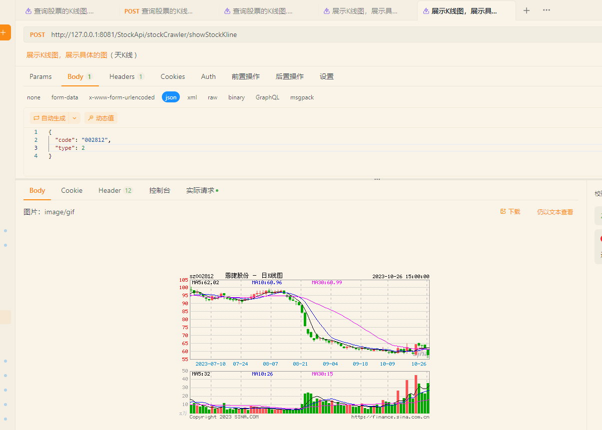 股票基础数据（二）_Stock接口_10