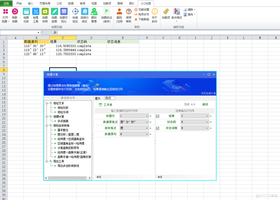 度到度分秒的转换python 度转换成度分秒工具_度到度分秒的转换python_05