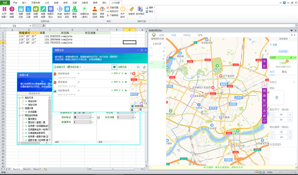 度到度分秒的转换python 度转换成度分秒工具_地理计算_06