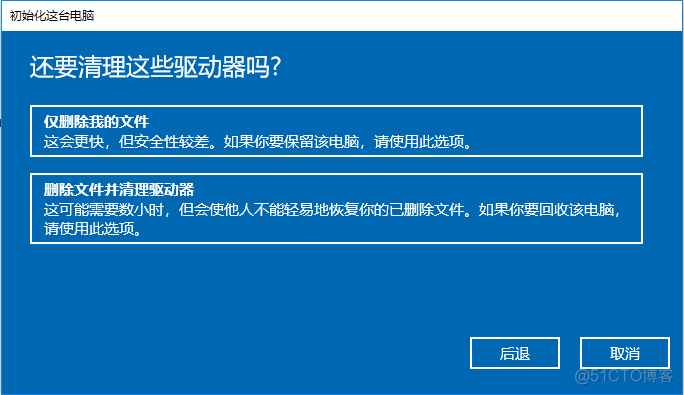 系统备份恢复系统架构 系统恢复备份如何操作_重置_21