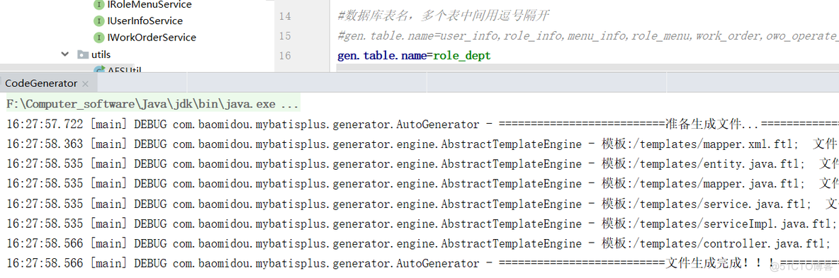 1.MyBatisPlus代码生成器使用_自定义