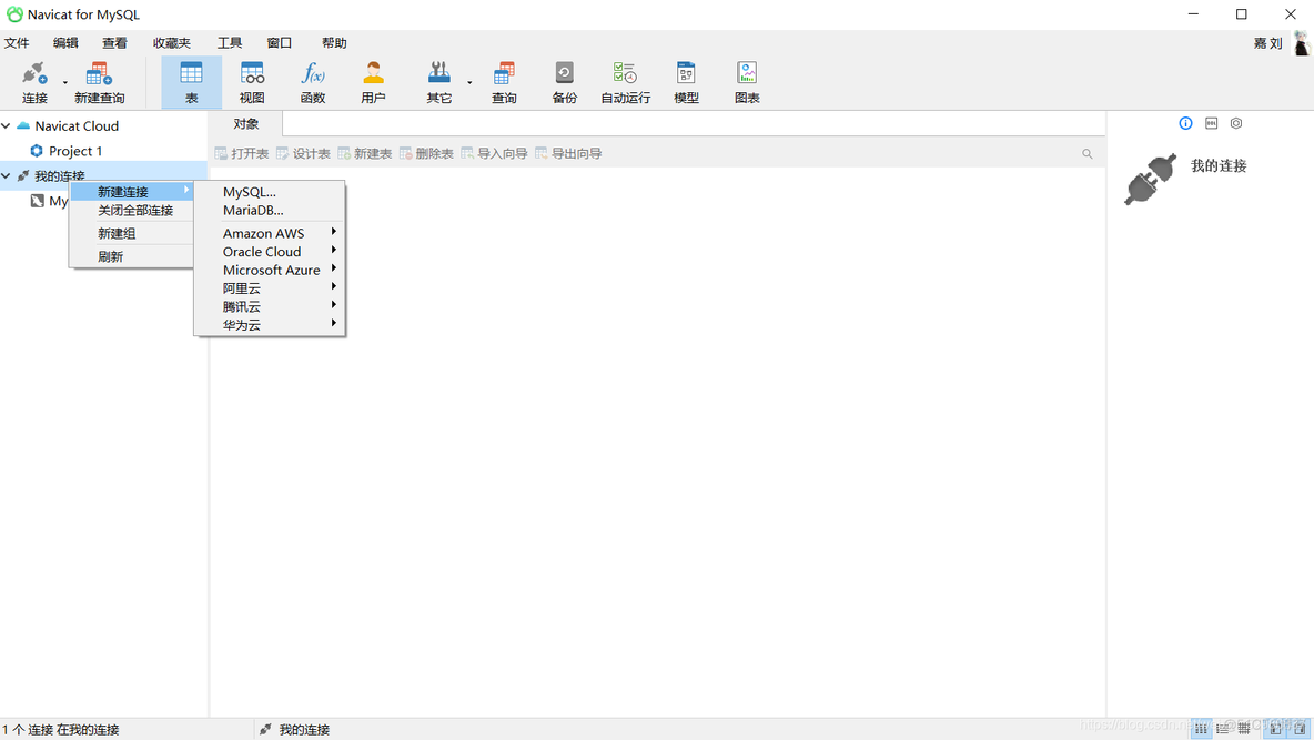 mysql select出来的新表怎么保存 mysql新建的表保存到哪里的_mysql_06