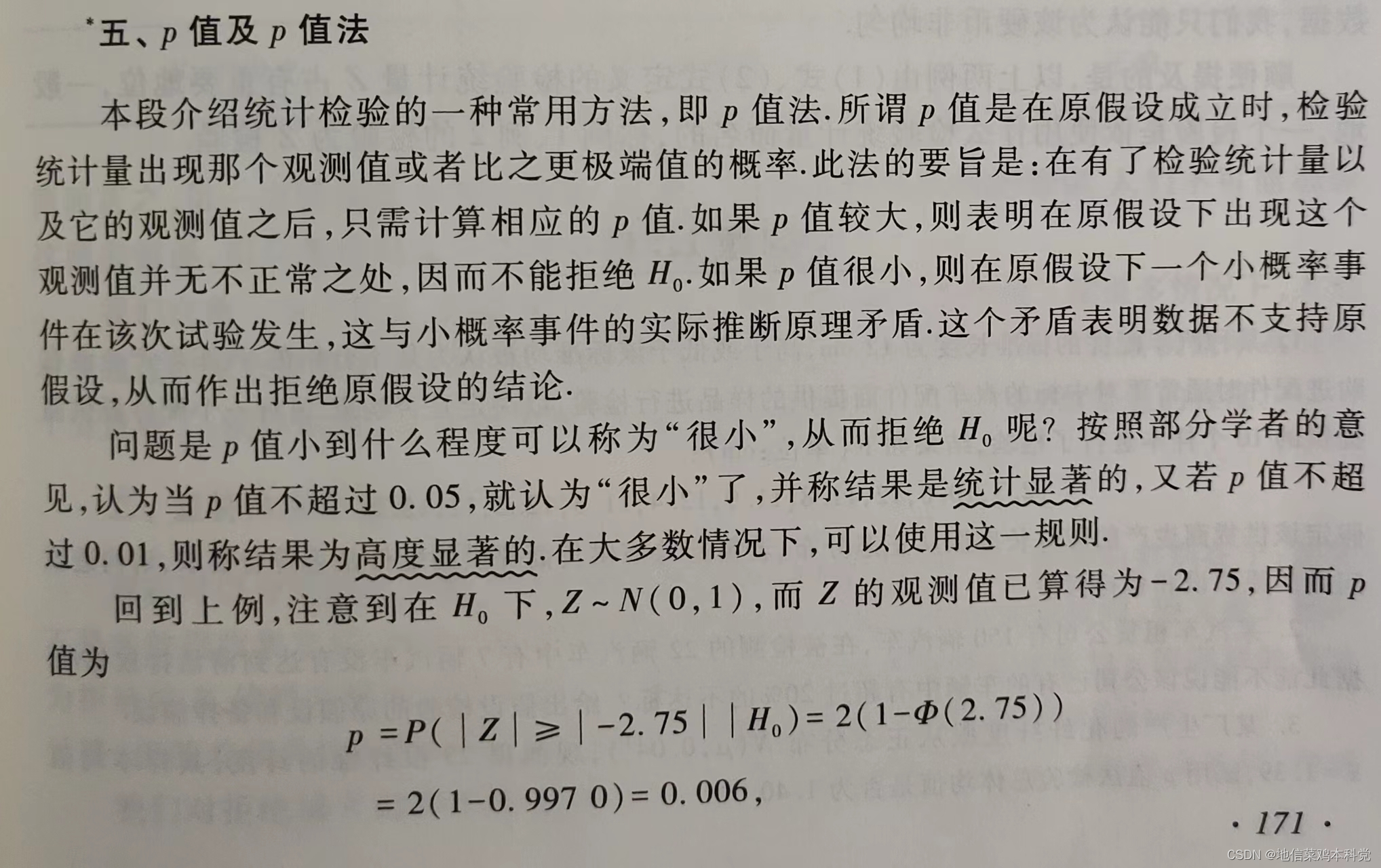 python 回归方程和回归系数 显著性检验 回归方程显著性检验p值_算法