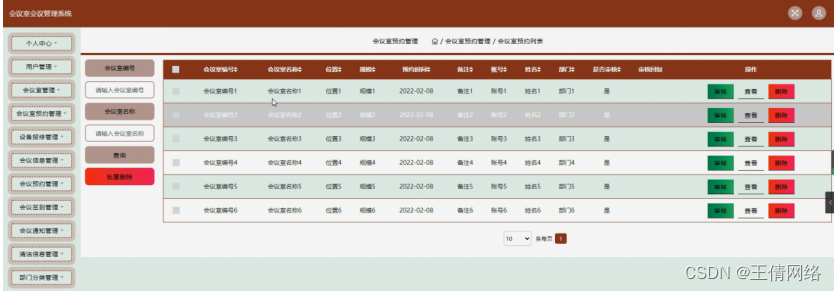 java 会议室时间框架 会议管理系统java_信息管理_12