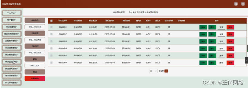 java 会议室时间框架 会议管理系统java_开发语言_15