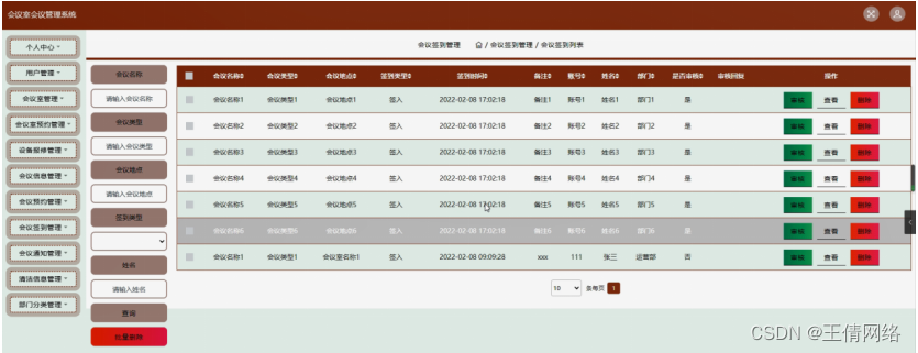 java 会议室时间框架 会议管理系统java_信息管理_16