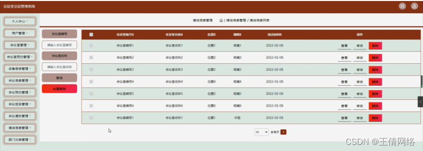 java 会议室时间框架 会议管理系统java_java_18