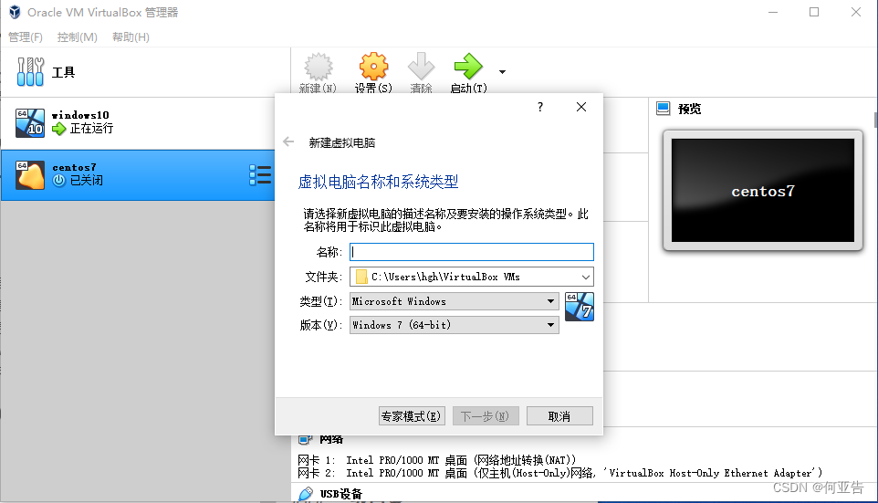 VirtualBox CPU 无虚拟化功能 virtualbox开启虚拟化_centos_03