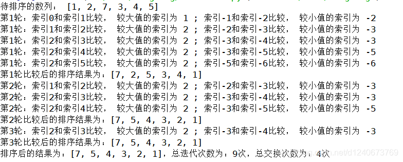 选择排序法python详解 python中用选择法进行排序_选择排序法_02