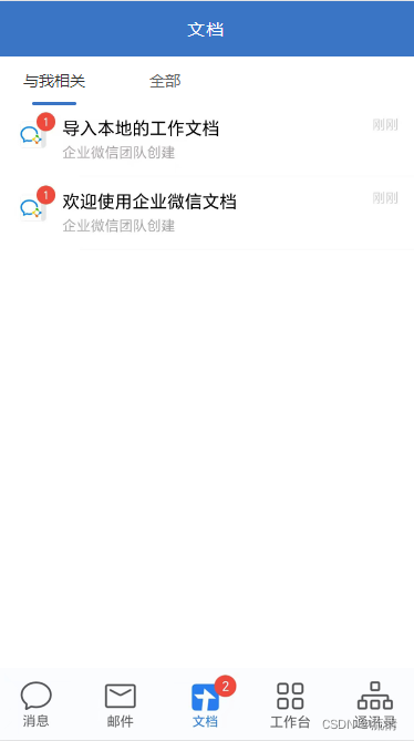 微信开发 模拟企业微信 仿企业微信_企业微信_03