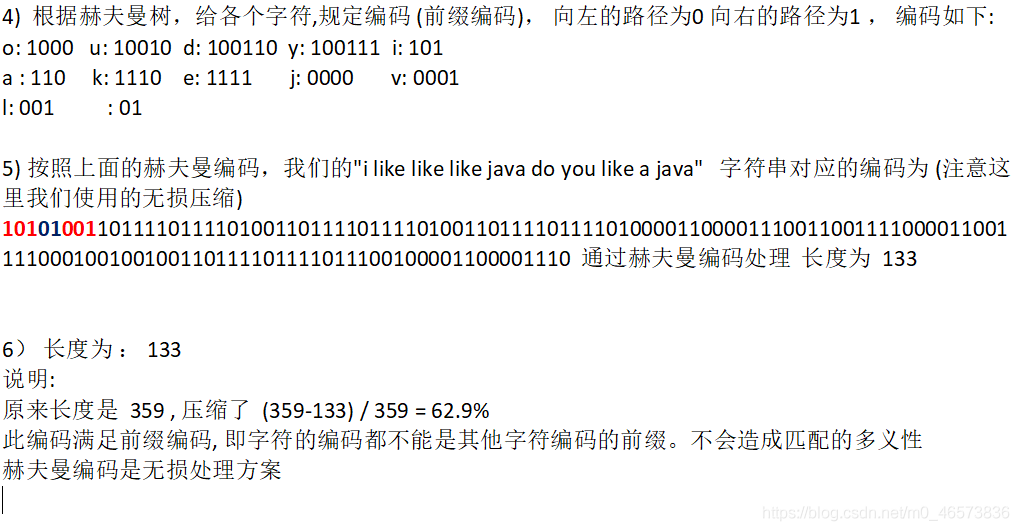 python 赫夫曼编码 郝夫曼编码_python 赫夫曼编码_03