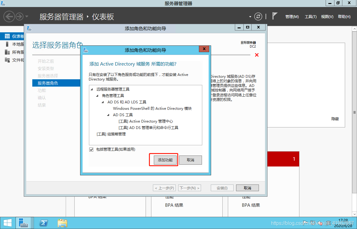 AD域控能实现组织架构审批流 ad域控搭建_Windows_08