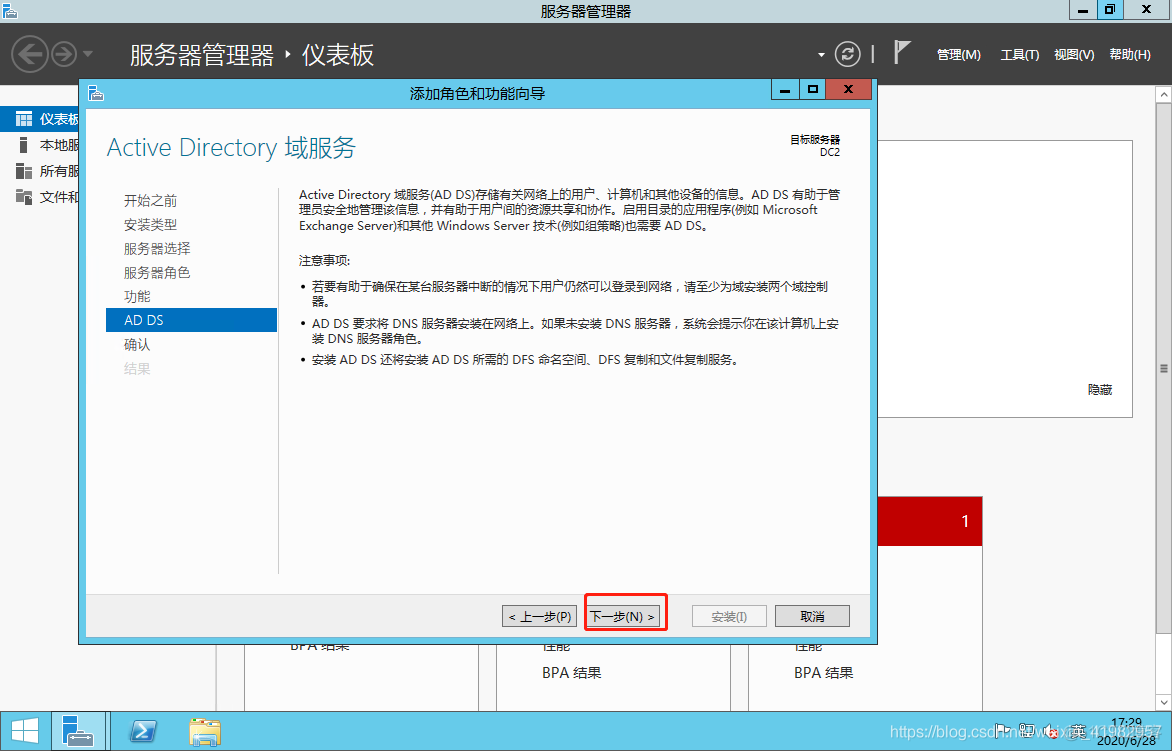 AD域控能实现组织架构审批流 ad域控搭建_DNS_11