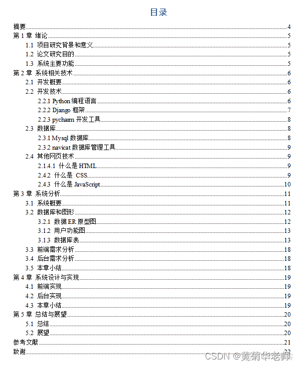 python选修课有什么收获 python选课系统_校园排课选课系统_28