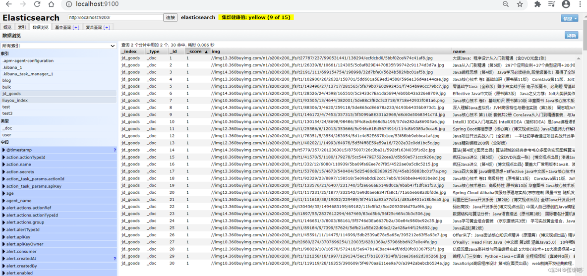 spring boot es 时间排序 spring boot es 7_elasticsearch_05