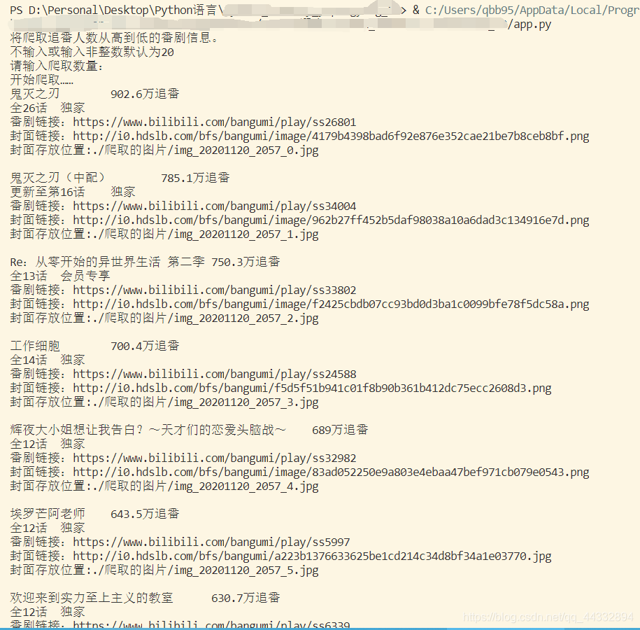 python爬虫哔哩哔哩 python爬b站番剧_爬虫_09